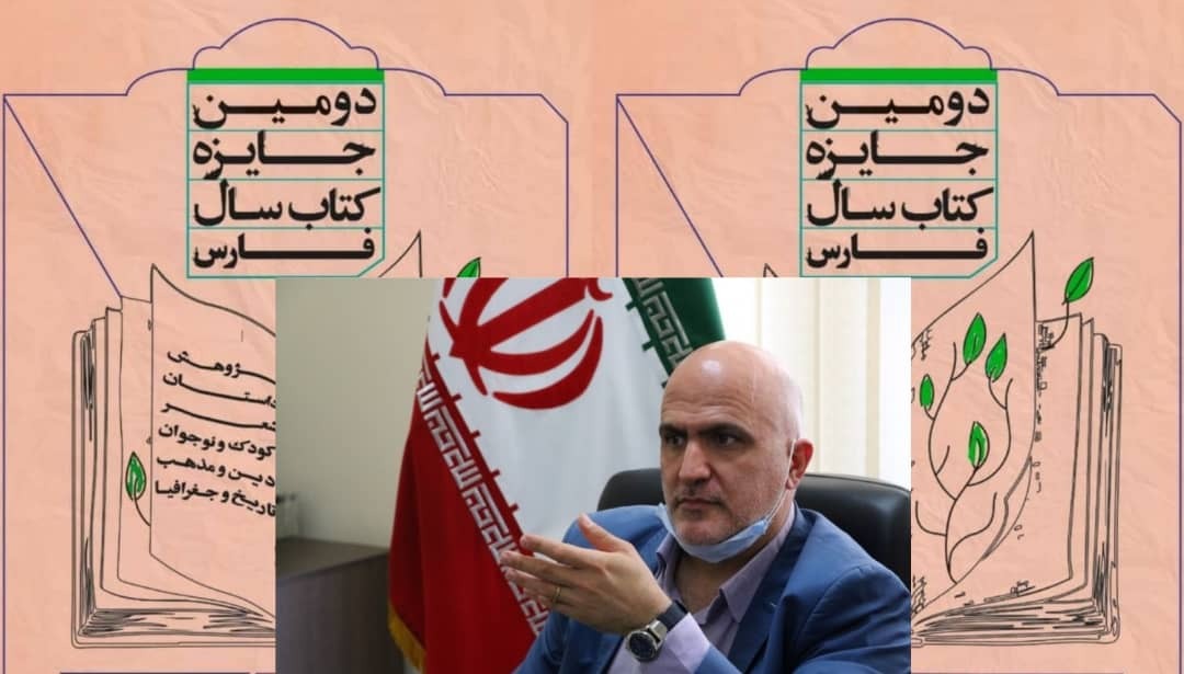 دومین جایزه کتاب سال فارس با ۱۲۴ اثر به آیین پایانی رسید