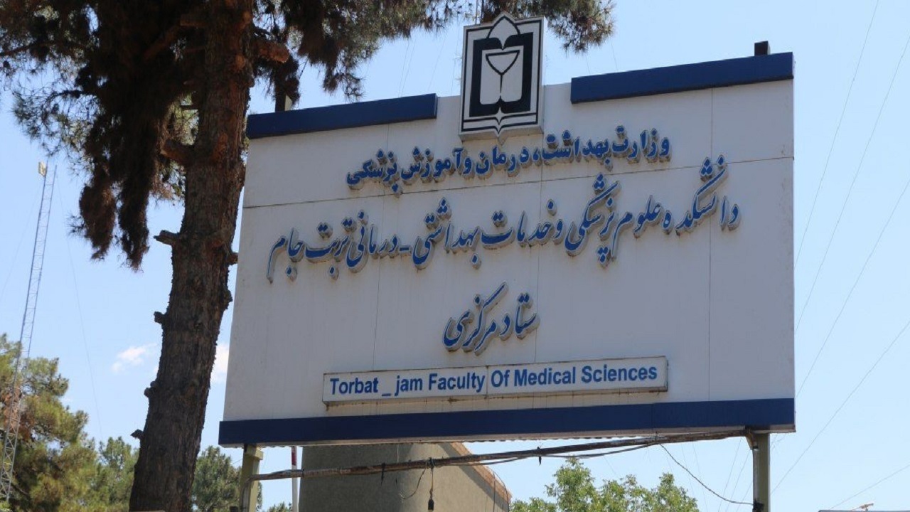 طرح های حوزه سلامت دانشکده علوم پزشکی تربت‌جام به سرانجام می‌رسد