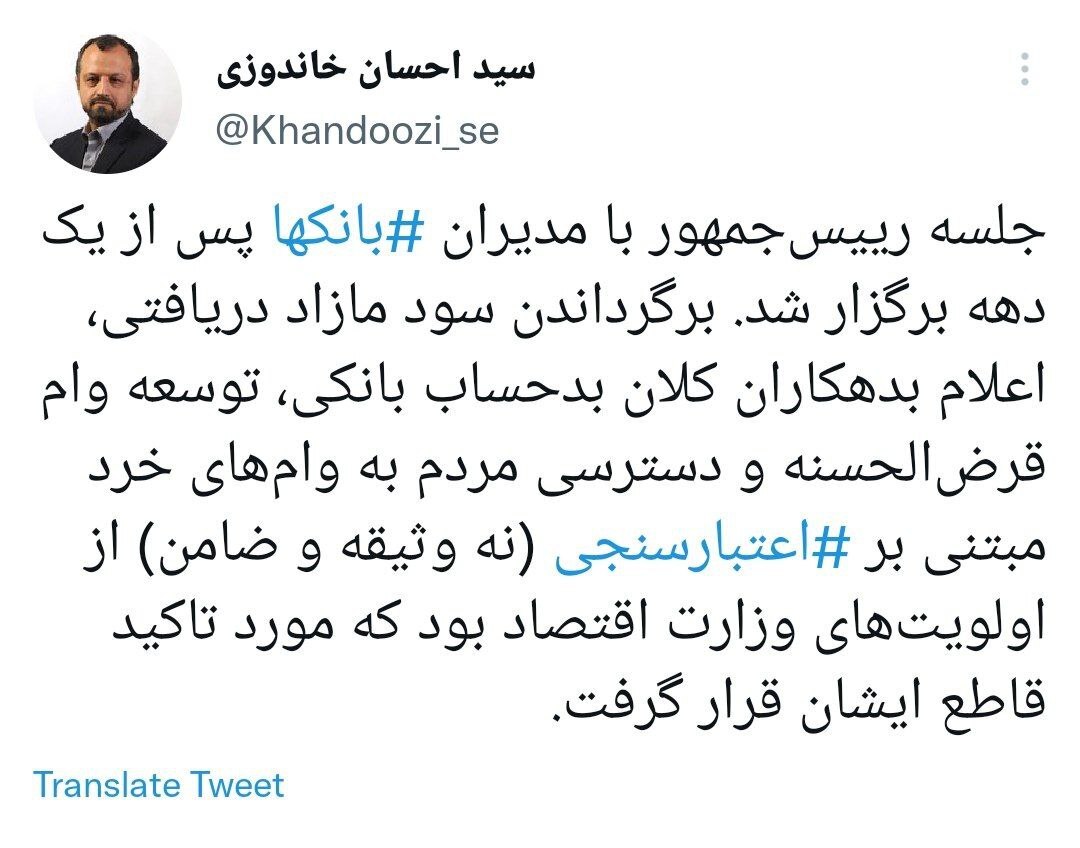 روایت وزیر اقتصاد از جلسه رییس&zwnj;جمهور با مدیران بانک&zwnj;ها