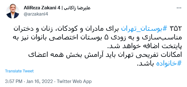 توئیت زاکانی