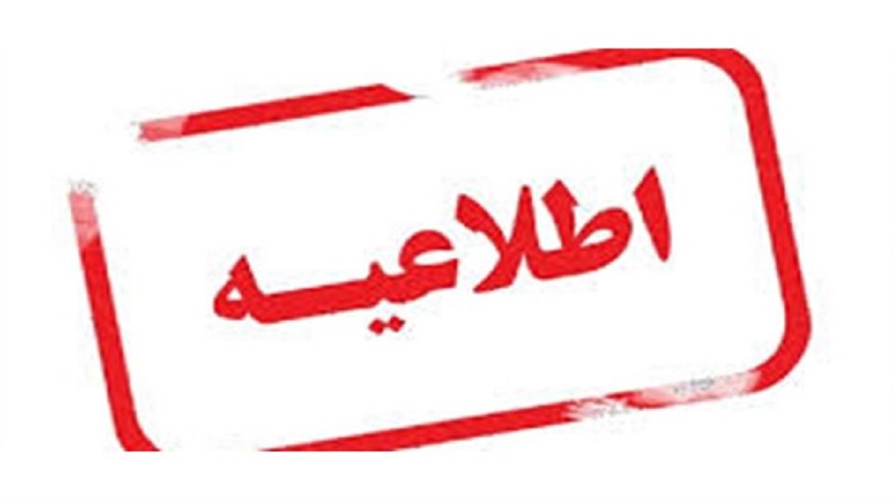 فعالیت مدارس و ادارات ایلام در روز سه‌شنبه با دو ساعت تأخیر آغاز می‌شود