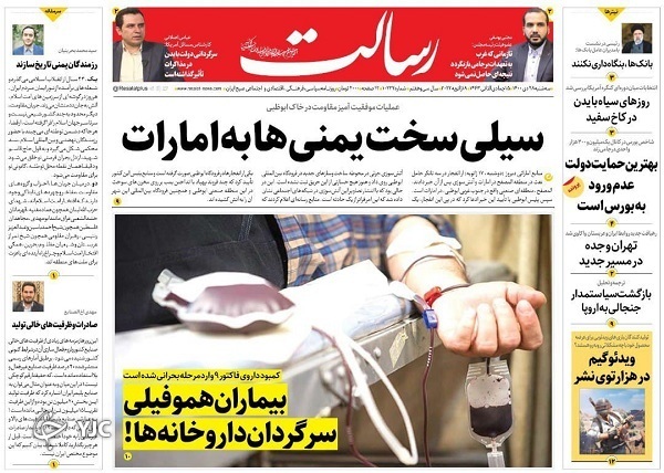 روزنامه رسالت ۲۸ دی ۱۴۰۰