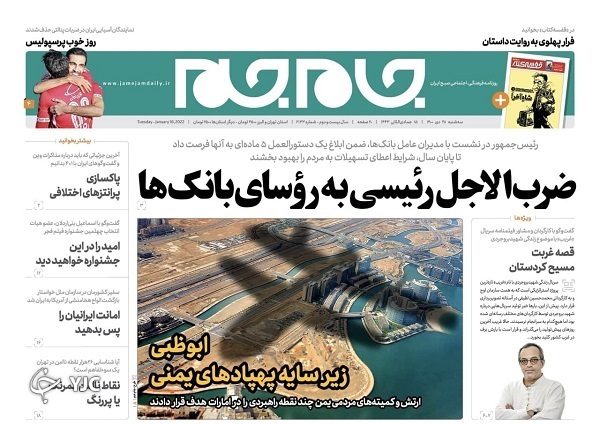 روزنامه جام جم ۲۸ دی ۱۴۰۰