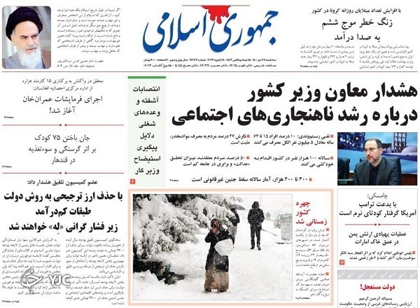روزنامه جمهوری اسلامی ۲۸ دی ۱۴۰۰
