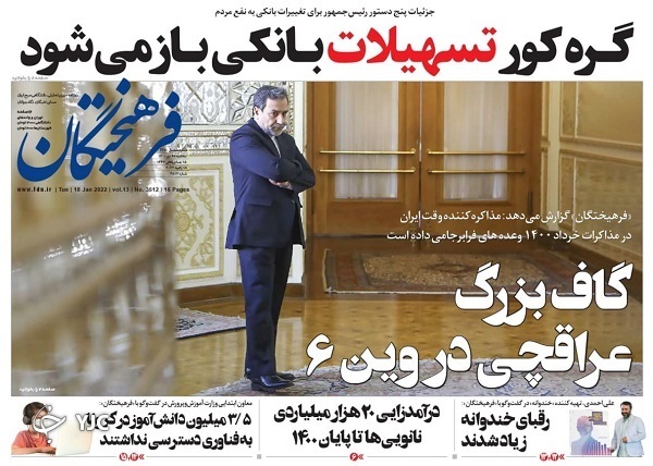 روزنامه فرهیختگان ۲۸ دی ۱۴۰۰