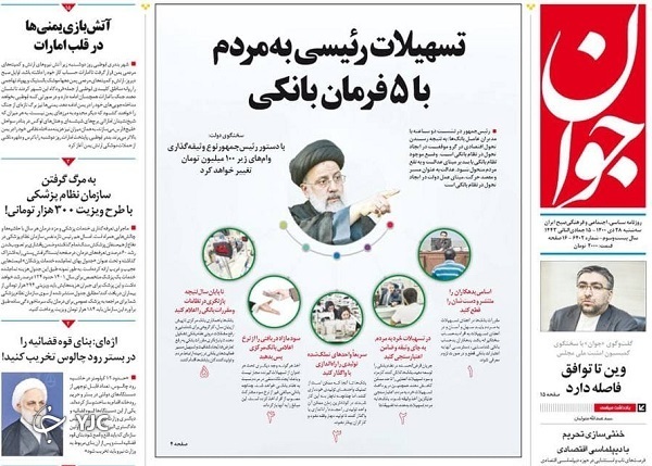 روزنامه جوان ۲۸ دی ۱۴۰۰