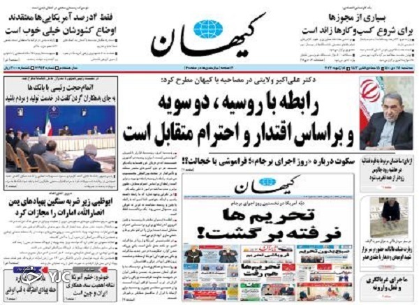 روزنامه کیهان ۲۸ دی ۱۴۰۰