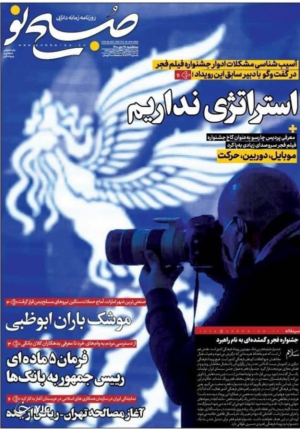 روزنامه صبح نو ۲۸ دی ۱۴۰۰