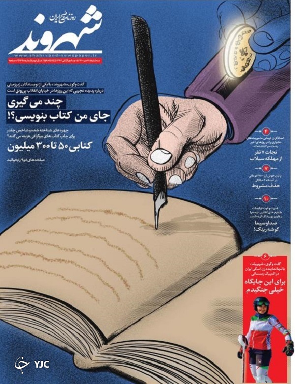 روزنامه شهروند ۲۸ دی ۱۴۰۰