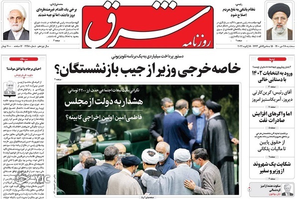 روزنامه شرق ۲۸ دی ۱۴۰۰