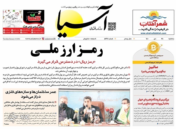 روزنامه آُسیا ۲۸ دی ۱۴۰۰