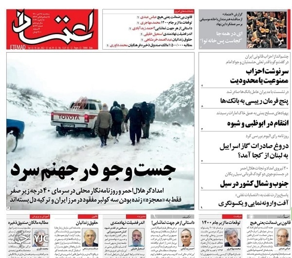 روزنامه اعتماد ۲۸ دی ۱۴۰۰