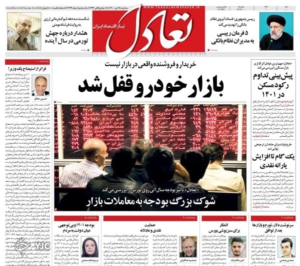 روزنامه تعادل ۲۸ دی ۱۴۰۰