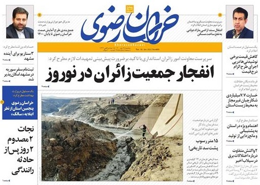 نیم صفحه نخست روزنامه&zwnj;های خراسان رضوی - سه&zwnj;شنبه ۲۸ دی