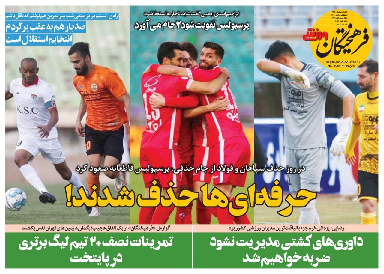 فرهیختگان 