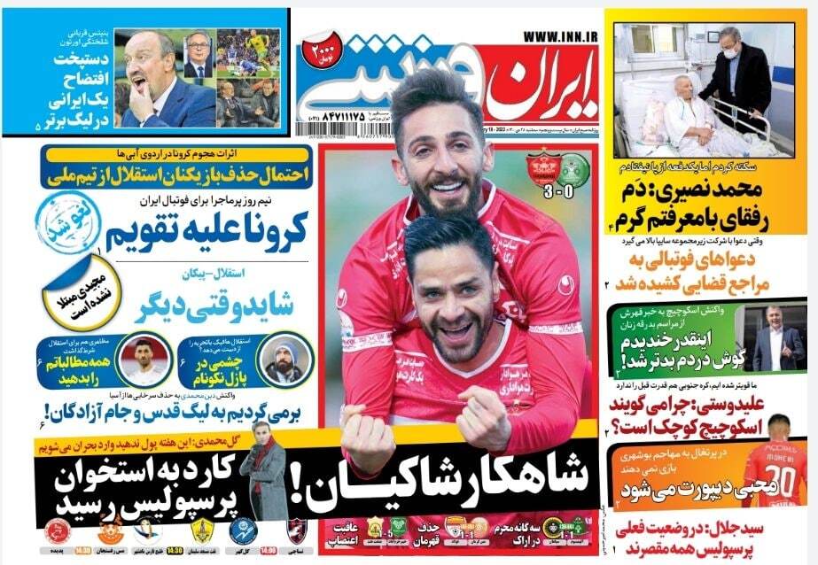 ایران ورزشی 