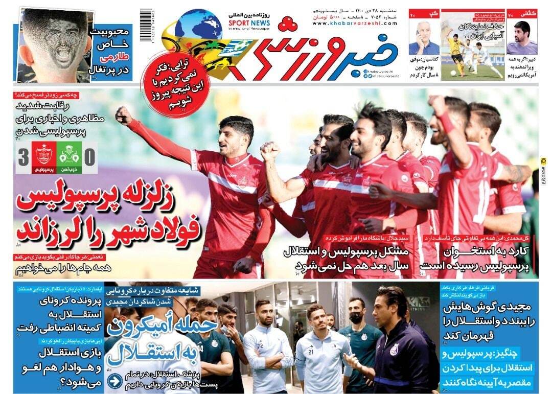 روزنامه خبر ورزشی 