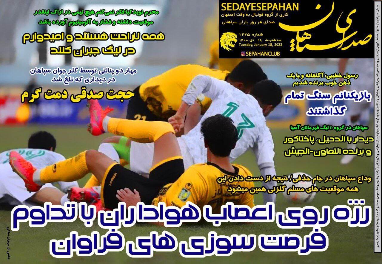 صدای سپاهان