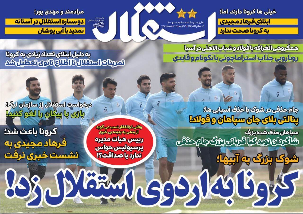 استقلال 