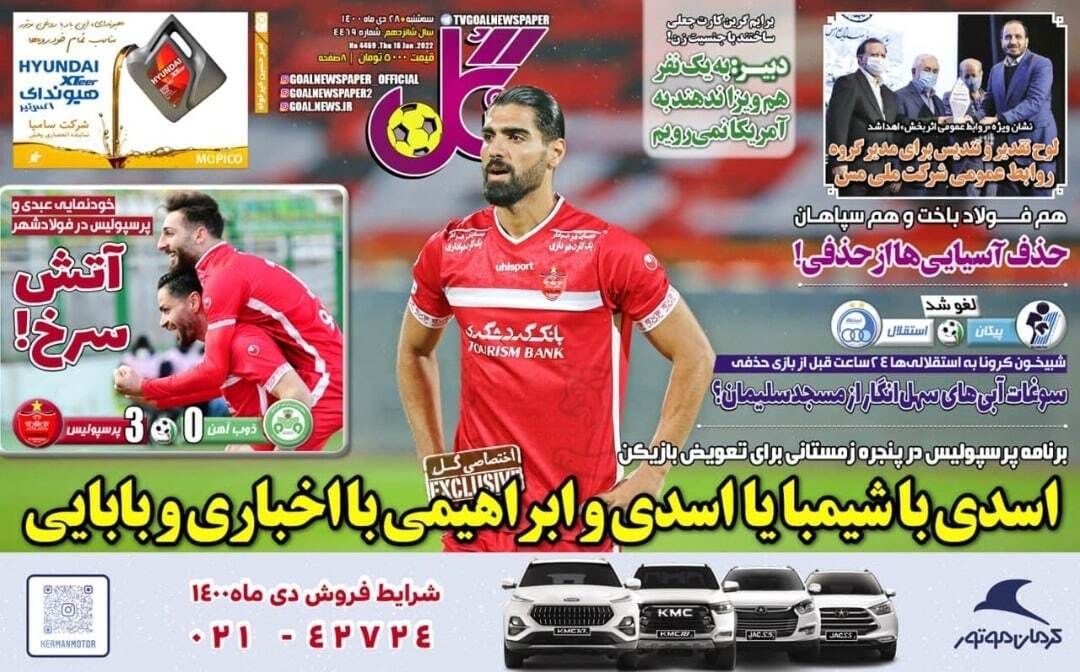 روزنامه گل 