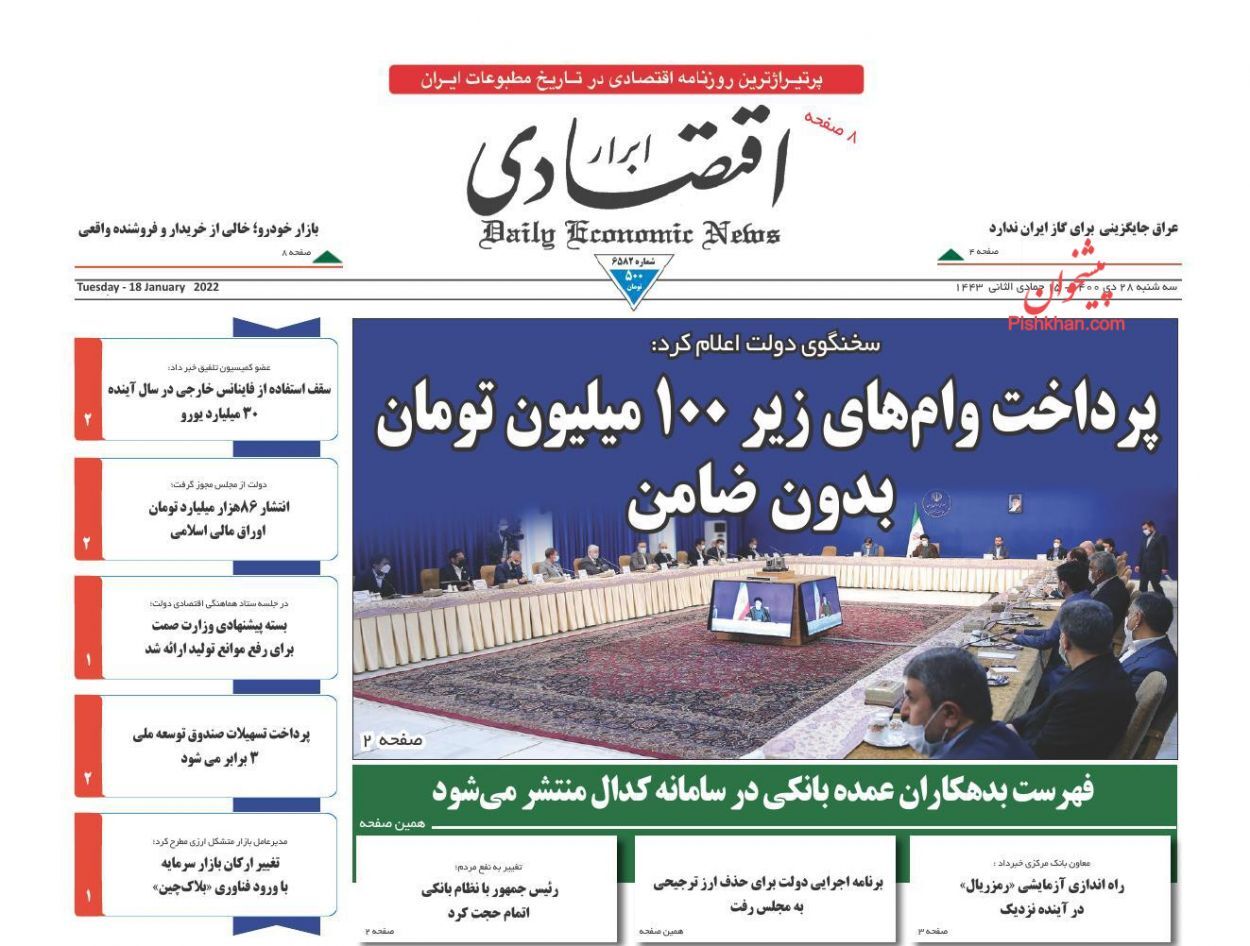 پرداخت وام&zwnj;های زیر ۱۰۰ میلیون تومان بدون ضامن/ زور مردم به خودروساز نمی رسد!/ رمزریال به صورت آزمایشی اجرا می&zwnj;شود