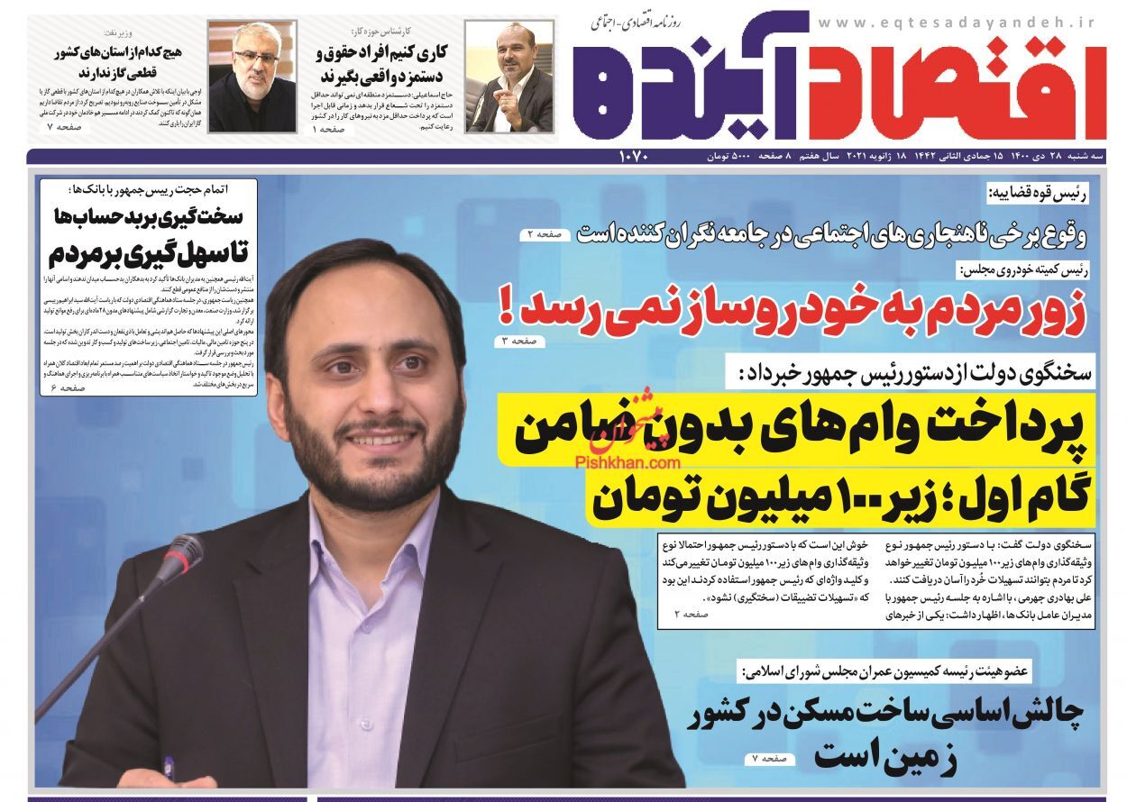 پرداخت وام&zwnj;های زیر ۱۰۰ میلیون تومان بدون ضامن/ زور مردم به خودروساز نمی رسد!/ رمزریال به صورت آزمایشی اجرا می&zwnj;شود