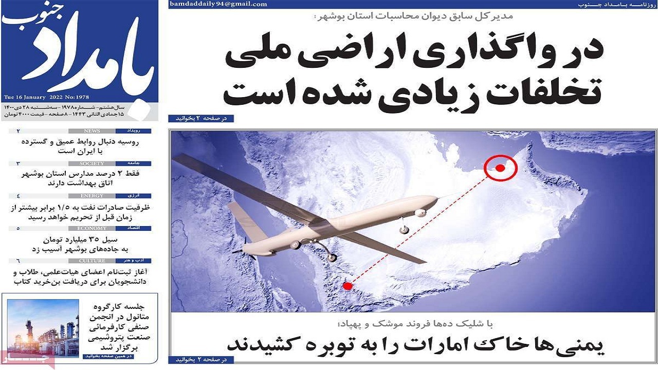 صفحه نخست روزنامه&zwnj;های بوشهر- سه&zwnj;شنبه ۲۸ دی