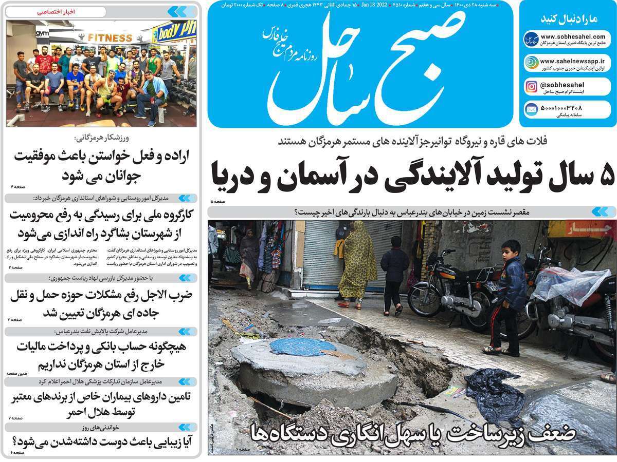 صفحه نخست روزنامه&zwnj;های استانی - سه شنبه ۲۸ دی