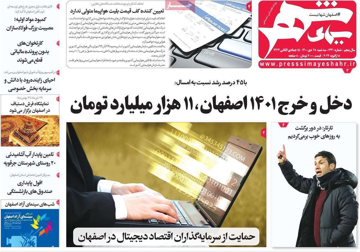صفحه نخست روزنامه&zwnj;های استانی - سه شنبه ۲۸ دی