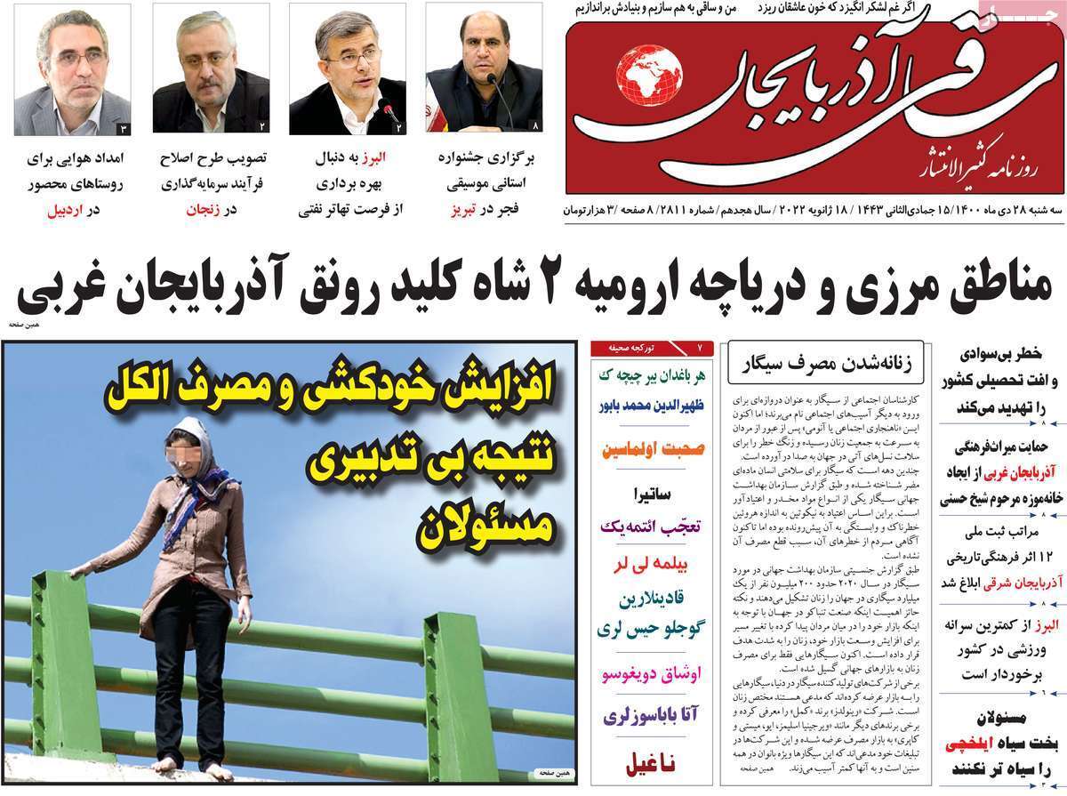 صفحه نخست روزنامه&zwnj;های استانی - سه شنبه ۲۸ دی
