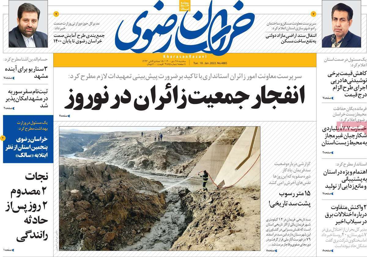 صفحه نخست روزنامه&zwnj;های استانی - سه شنبه ۲۸ دی