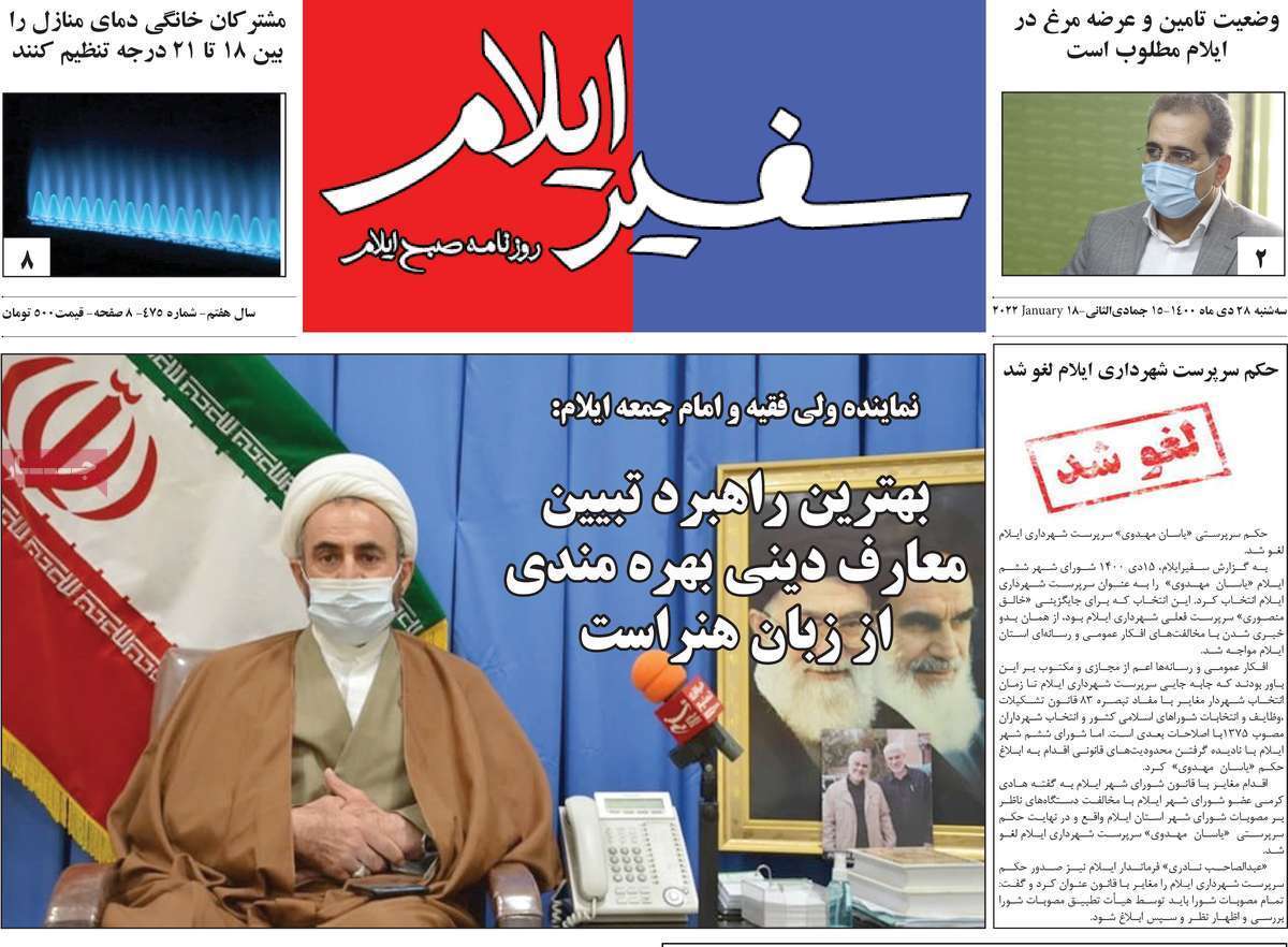 صفحه نخست روزنامه&zwnj;های استانی - سه شنبه ۲۸ دی