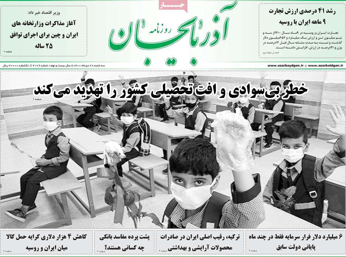 صفحه نخست روزنامه&zwnj;های استانی - سه شنبه ۲۸ دی
