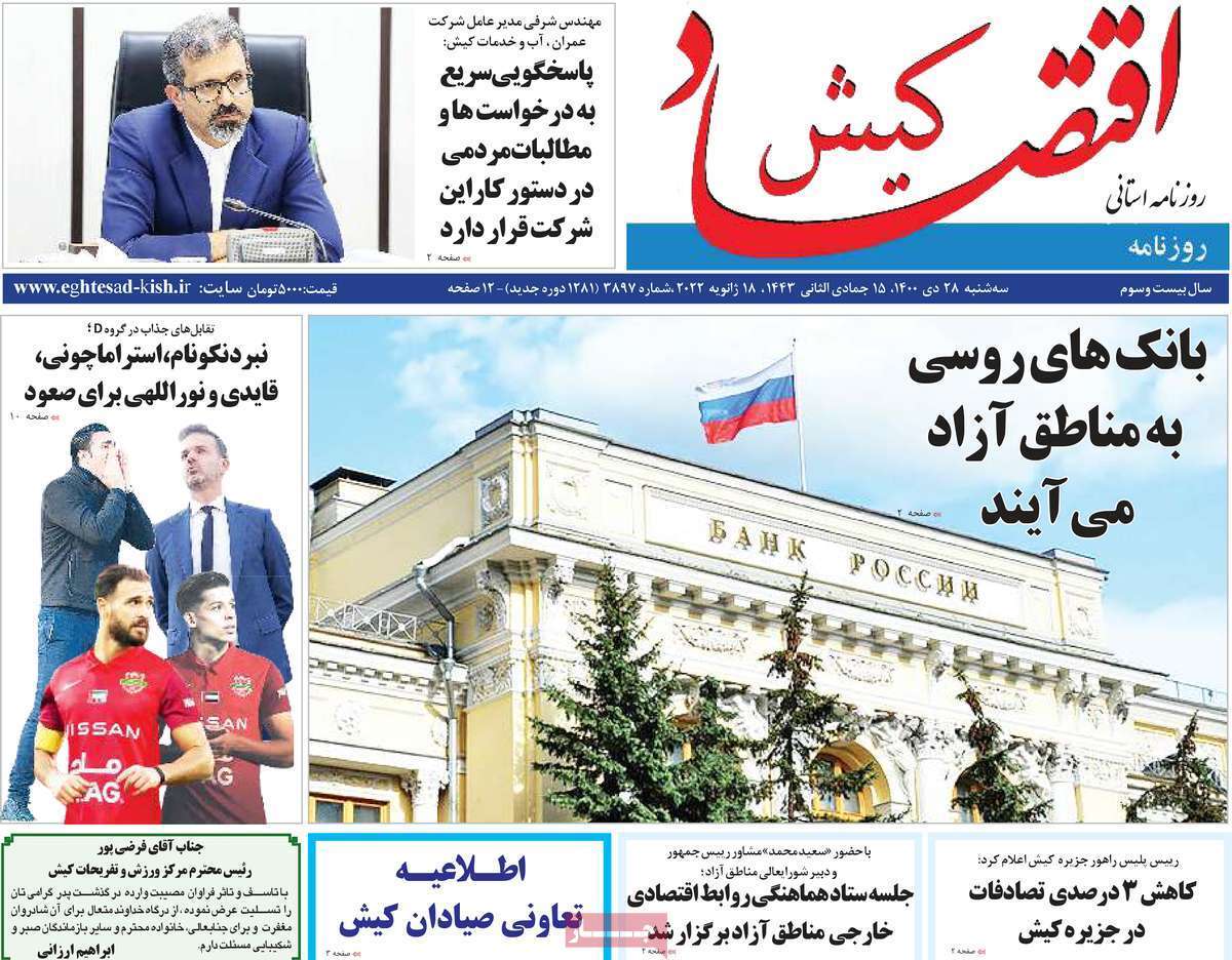 صفحه نخست روزنامه&zwnj;های استانی - سه شنبه ۲۸ دی
