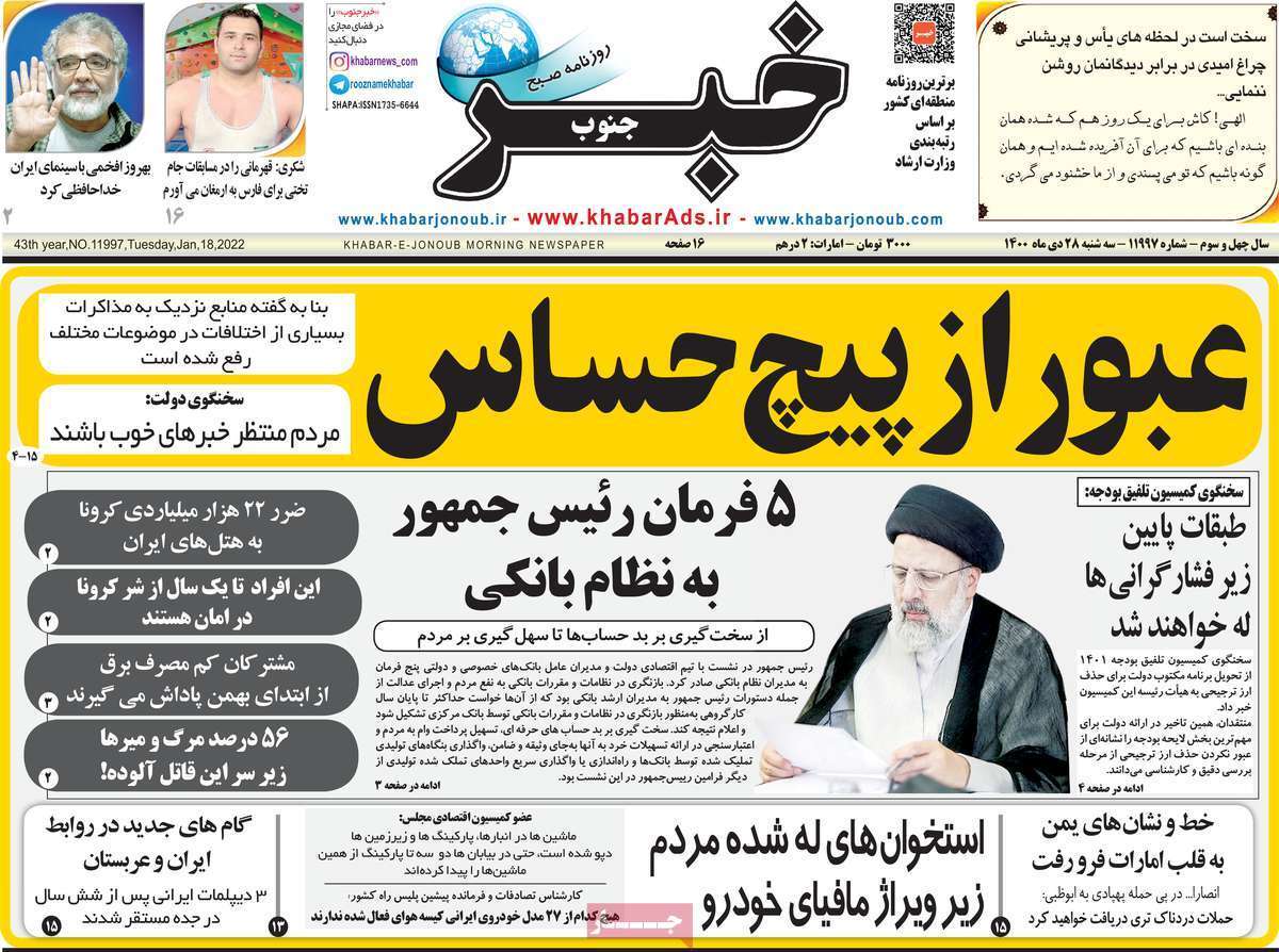 صفحه نخست روزنامه&zwnj;های استانی - سه شنبه ۲۸ دی