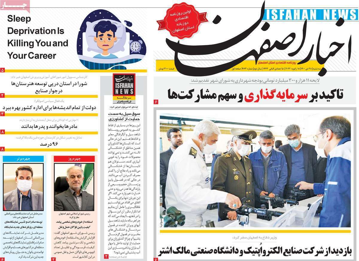 صفحه نخست روزنامه&zwnj;های استانی - سه شنبه ۲۸ دی