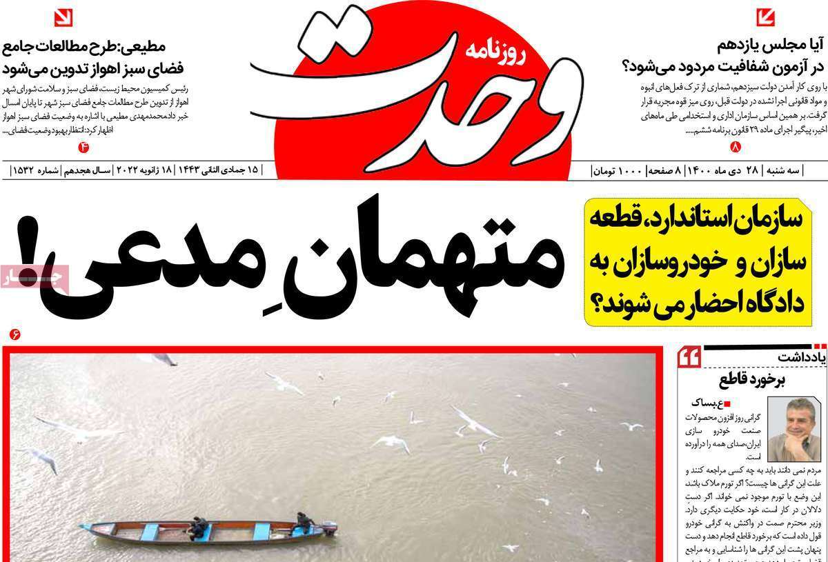 صفحه نخست روزنامه&zwnj;های استانی - سه شنبه ۲۸ دی