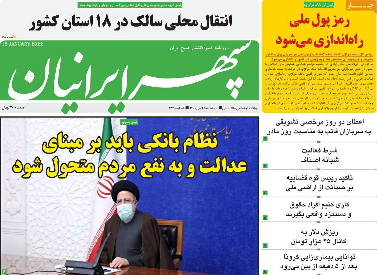 صفحه نخست روزنامه&zwnj;های استانی - سه شنبه ۲۸ دی