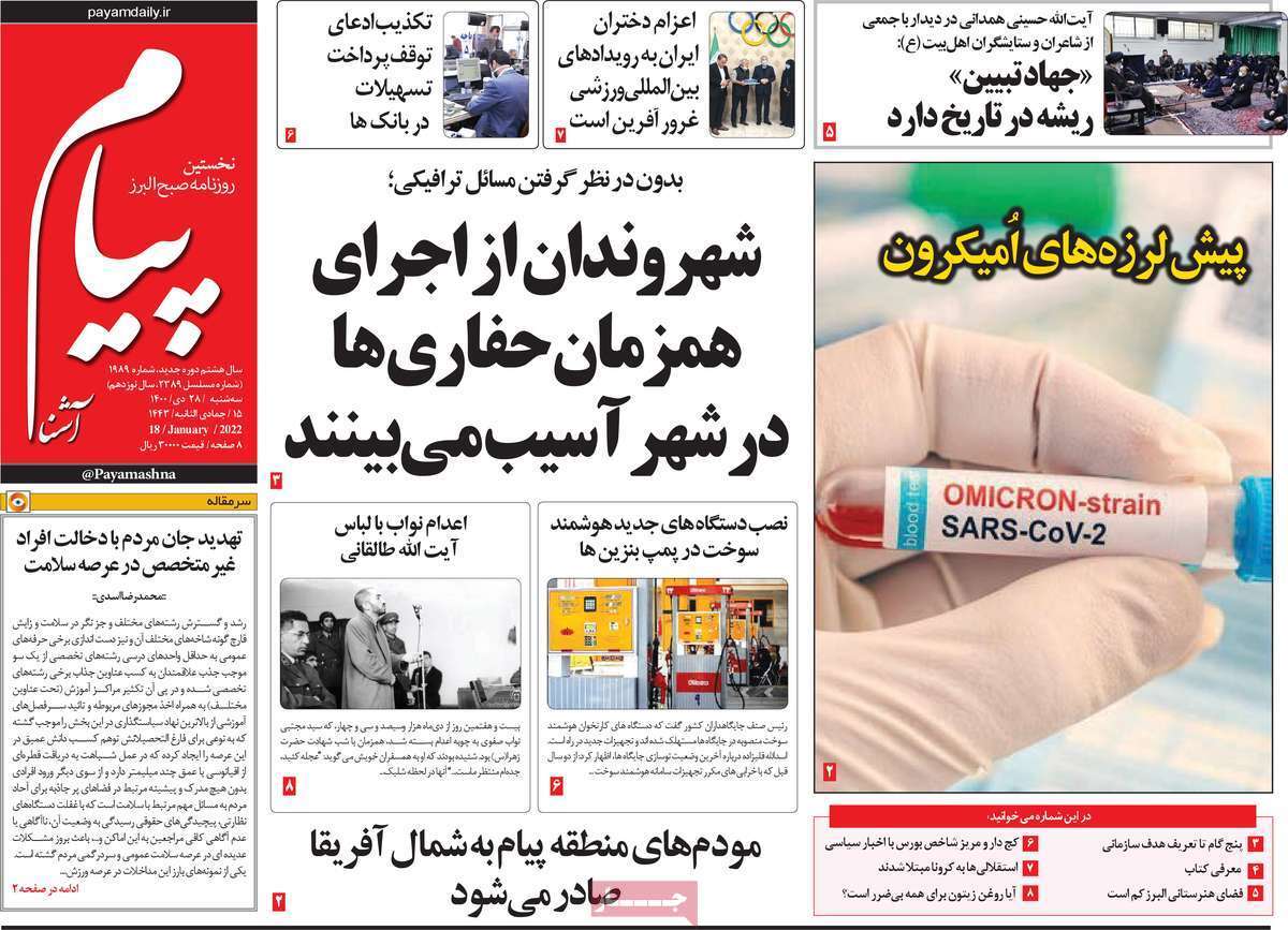 صفحه نخست روزنامه&zwnj;های استانی - سه شنبه ۲۸ دی