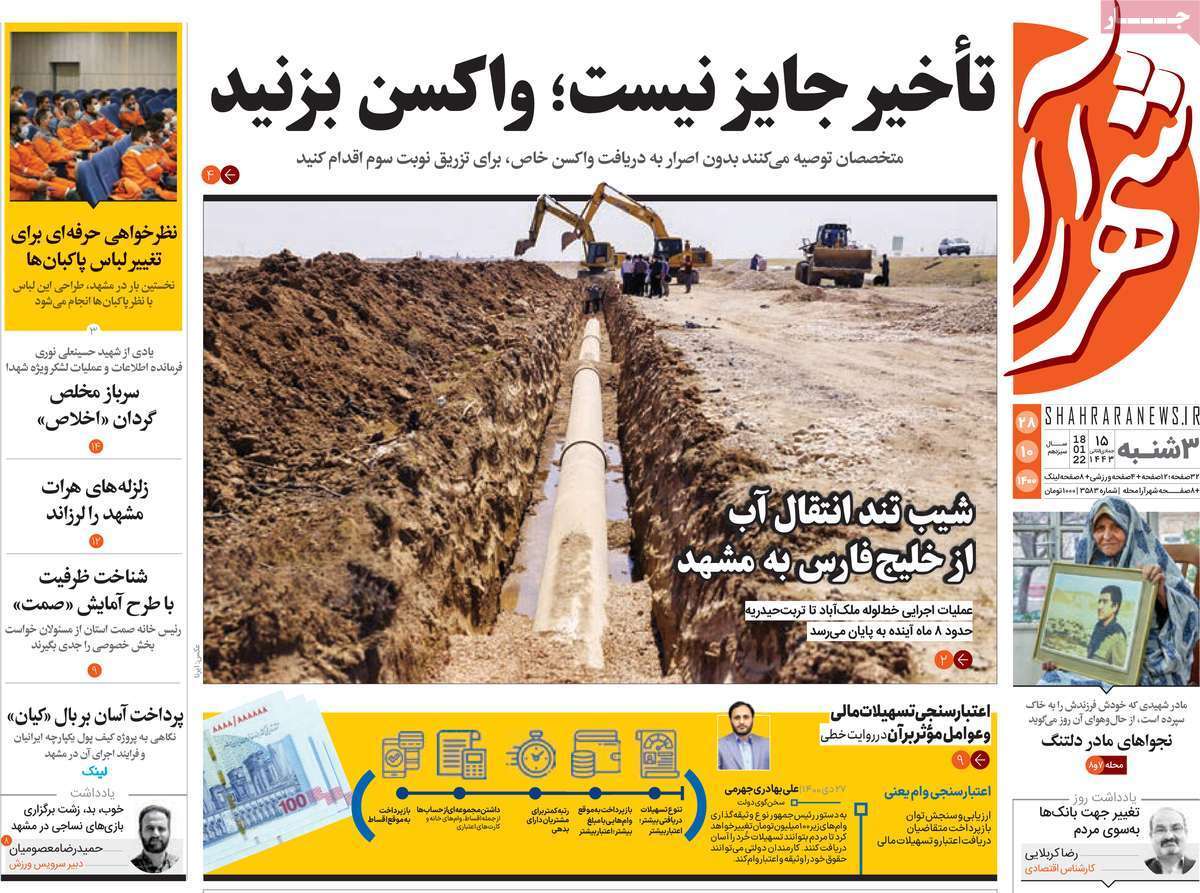 صفحه نخست روزنامه&zwnj;های استانی - سه شنبه ۲۸ دی