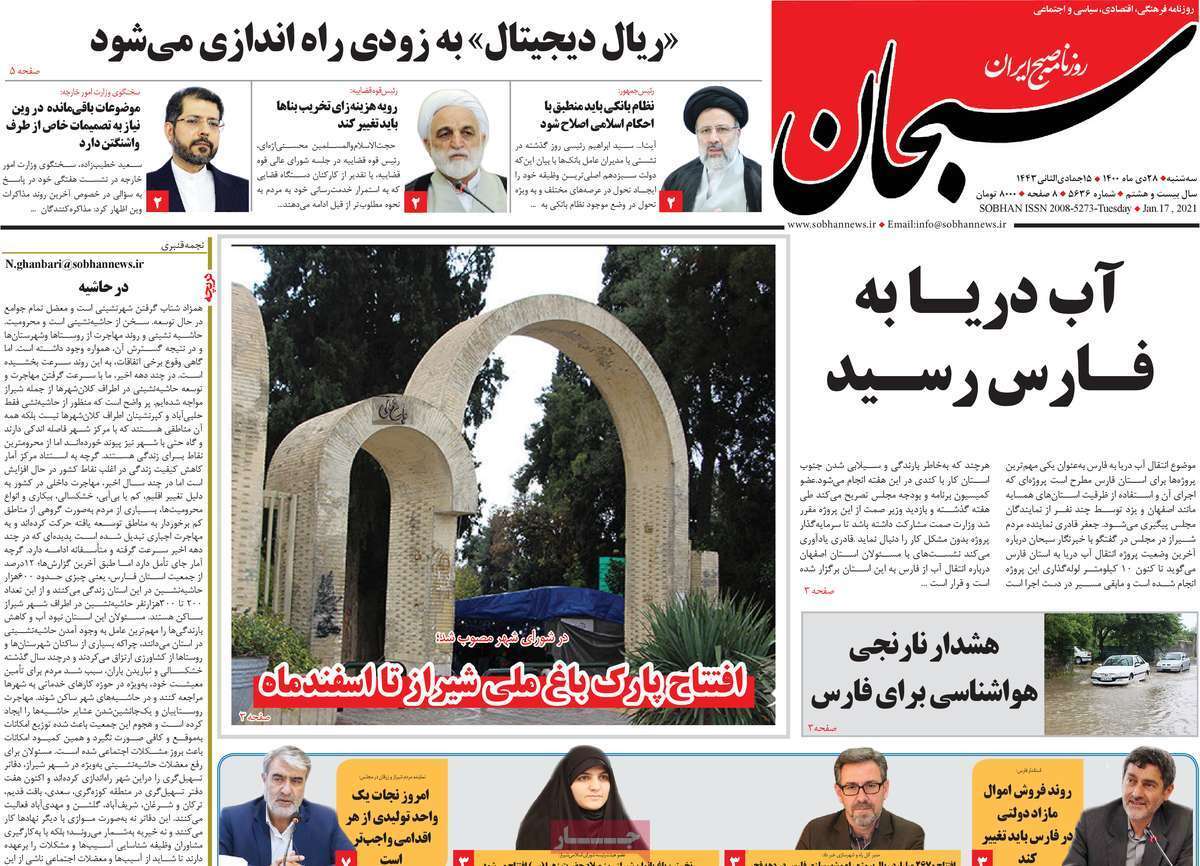 صفحه نخست روزنامه&zwnj;های استانی - سه شنبه ۲۸ دی