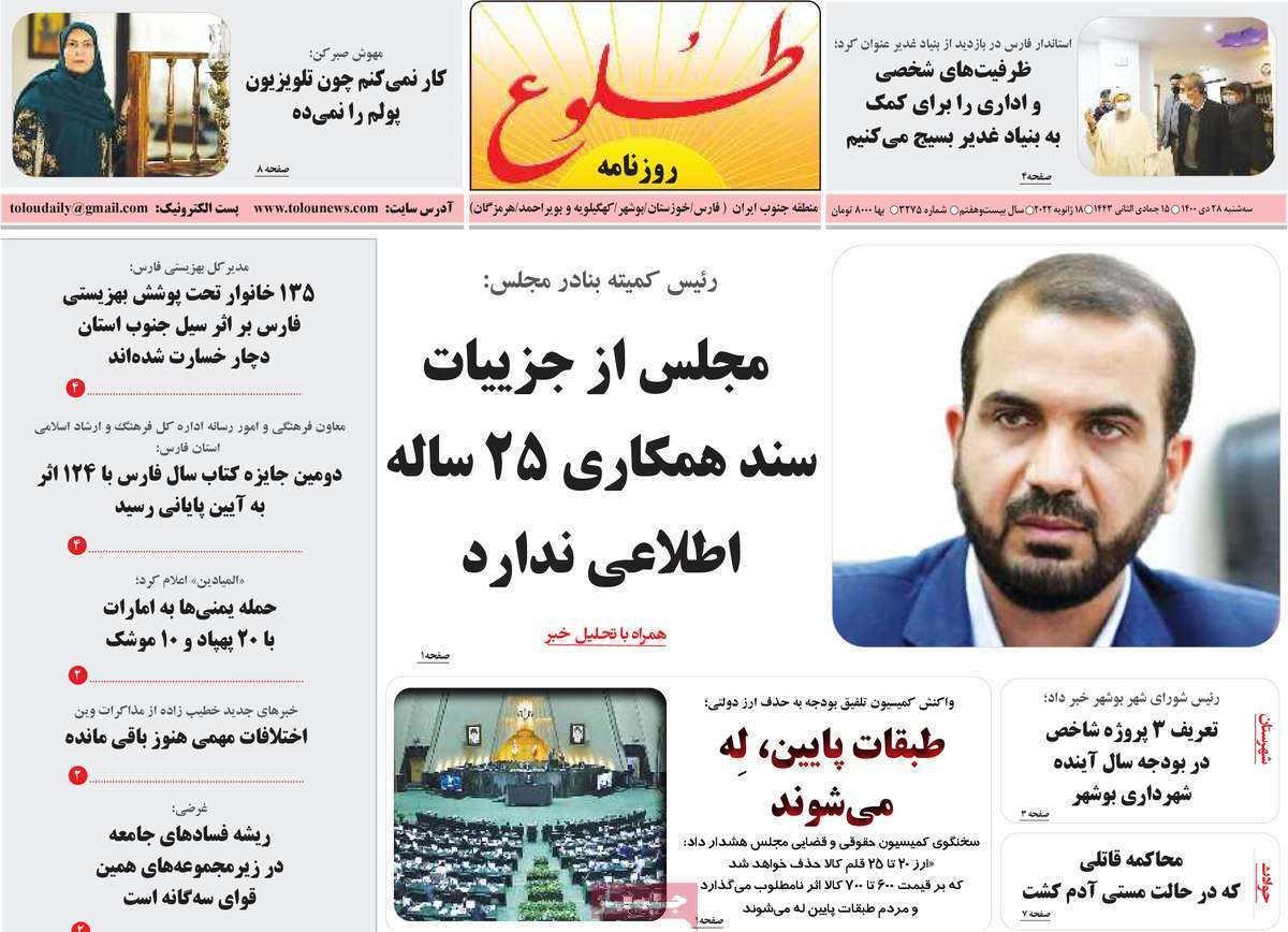 صفحه نخست روزنامه&zwnj;های استانی - سه شنبه ۲۸ دی