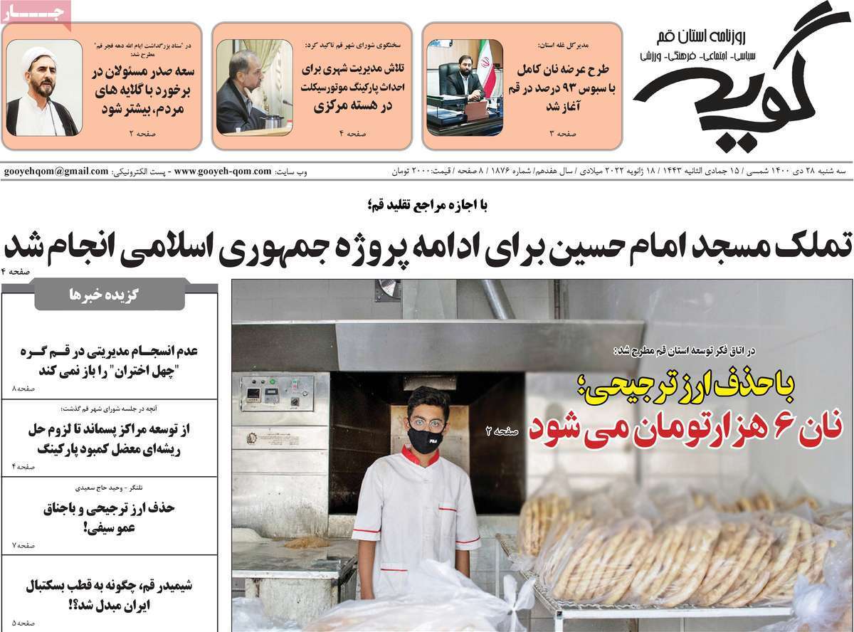 صفحه نخست روزنامه&zwnj;های استانی - سه شنبه ۲۸ دی