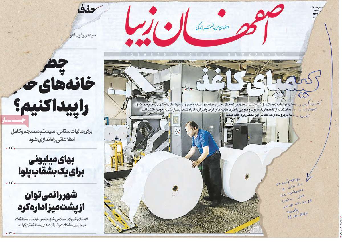 صفحه نخست روزنامه&zwnj;های استانی - سه شنبه ۲۸ دی