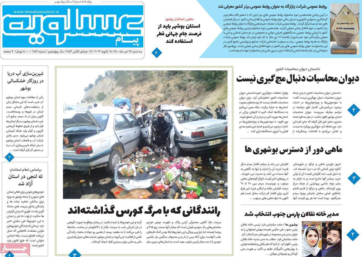 صفحه نخست روزنامه&zwnj;های استانی - سه شنبه ۲۸ دی