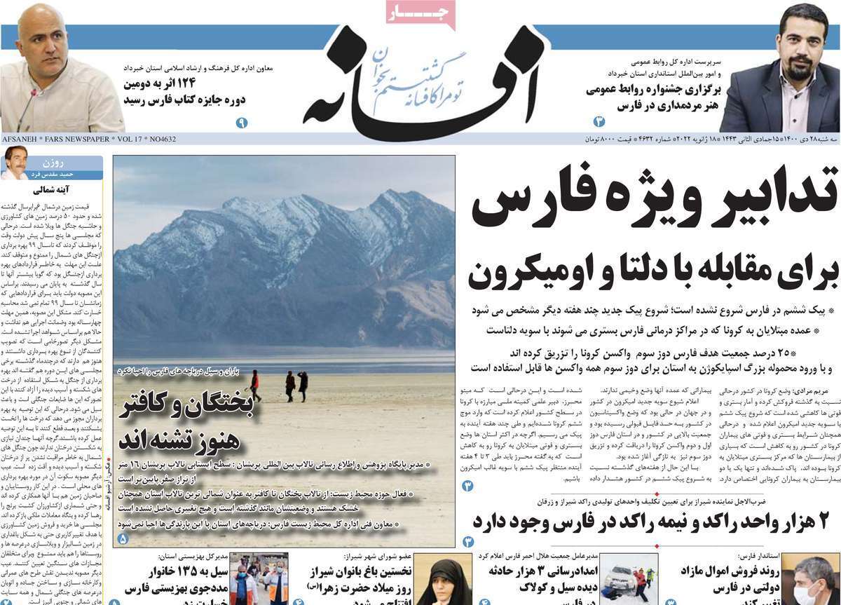 صفحه نخست روزنامه&zwnj;های استانی - سه شنبه ۲۸ دی