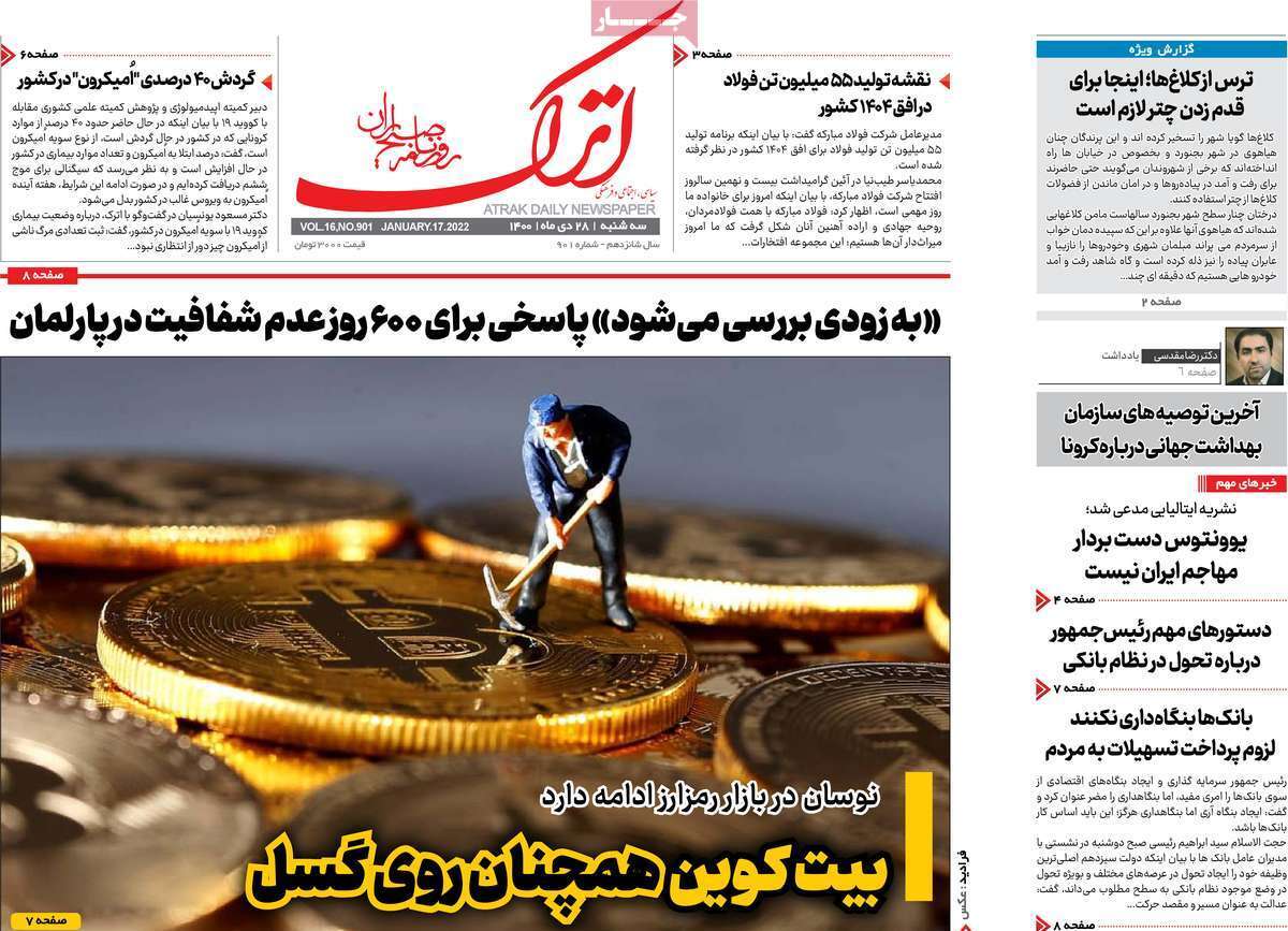 صفحه نخست روزنامه&zwnj;های استانی - سه شنبه ۲۸ دی
