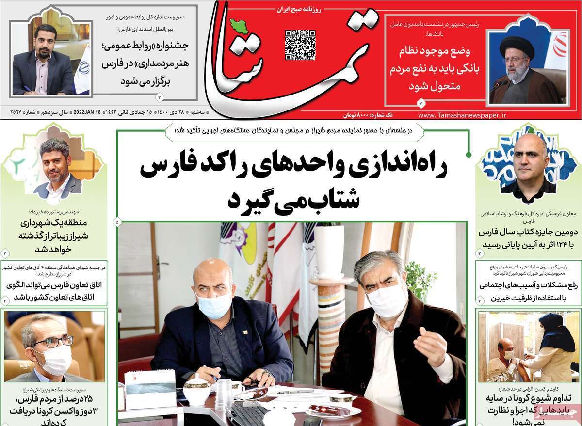 صفحه نخست روزنامه&zwnj;های استانی - سه شنبه ۲۸ دی