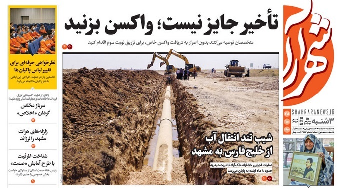 نیم صفحه نخست روزنامه&zwnj;های خراسان رضوی - سه&zwnj;شنبه ۲۸ دی