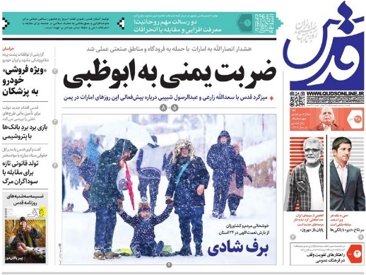 نیم صفحه نخست روزنامه&zwnj;های خراسان رضوی - سه&zwnj;شنبه ۲۸ دی